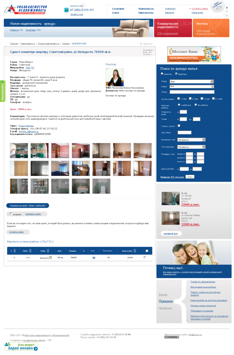 Сибакадемстрой Недвижимость